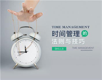 时间管理的法则与技巧(3集)
