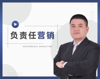 负责任营销（4集）