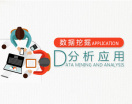 数据挖掘与分析应用(17集)