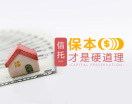 信托:保本才是硬道理(4集)