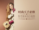 时尚买手必修——秋冬服装流行趋势(5集)
