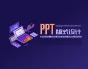 PPT版式设计（4集）