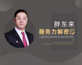 胖东来服务力解密(7集)