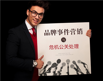 品牌事件营销与危机公关处理（2集）