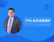 TPM-全员设备维护（8集）