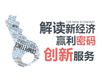 解读新经济赢利密码创新服务（6集）