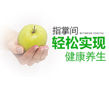 指掌间轻松实现健康养生（2集）
