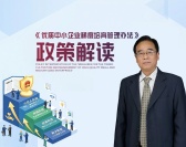 《优质中小企业梯度培育管理办法》政策解读（4集）