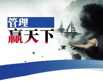 管理赢天下（2集）