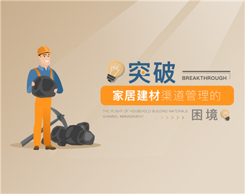 让渠道和经销商比翼双飞（5集）