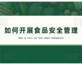 如何开展食品安全管理（3集）