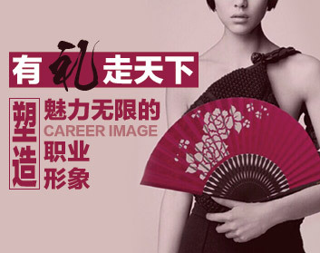 有礼走天下——塑造魅力无限的职业形象（4集）