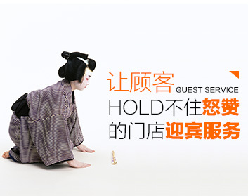 让顾客Hold不住怒赞的门店迎宾服务（2集）