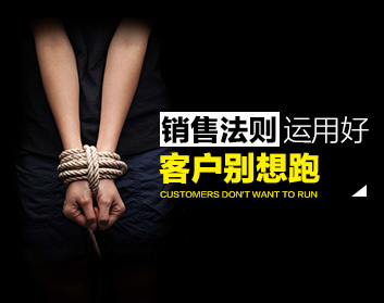 销售法则运用好，客户别想跑（2集）