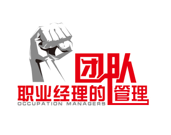 职业经理的团队管理（5集）