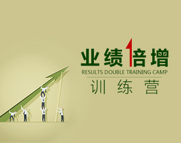 业绩倍增训练营（5集）