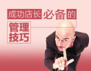 连锁经营导入（3集）