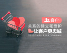 客户关系的建立和维护，让客户更忠诚（2集）