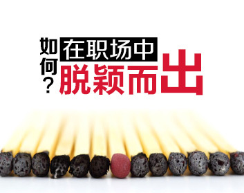 士兵突击-从草根到精英的职场智慧（11集）