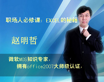 职场人必修课：EXCEL的秘籍