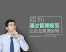 企业如何从“优秀”走向“卓越”