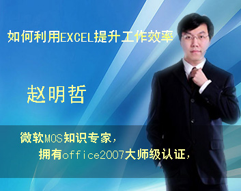 如何利用EXCEL提升工作效率