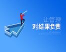 资源不变，通过管理提高企业效益