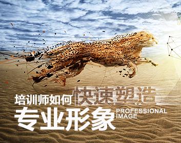 如何快速塑造“明星级”形象