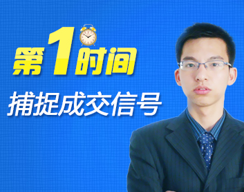 第一时间捕捉成交信号（2集）