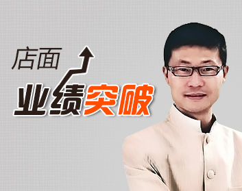 店面业绩突破（2集）