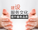 如何通过服务文化提升服务营销的品位与效益（2集）