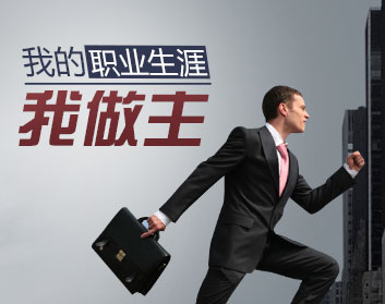 员工生涯规划（2集）