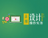 薪酬设计操作实务（12集）