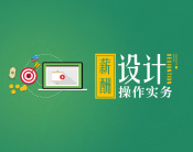 薪酬设计操作实务（12集）