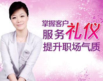 掌握客户服务礼仪，提升职场气质（2集）