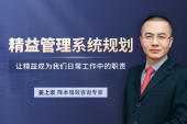 精益管理系统规划：让精益成为我们日常工作中的职责（5集）