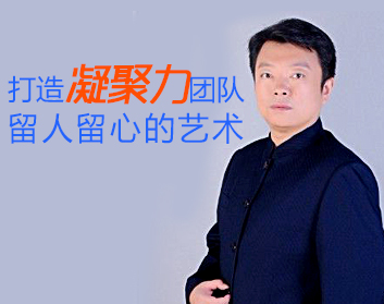 打造凝聚力团队——留人留心的艺术（7集）