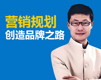 营销规划创造品牌之路