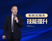 管家式服务技能提升（5集）