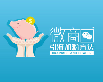 微商引流加粉方法（6集）