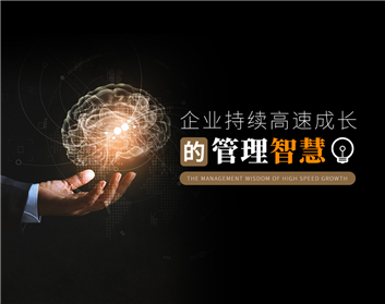 管理的本元与三元管理系统（3集）