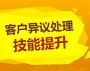 客户异议处理技能提升