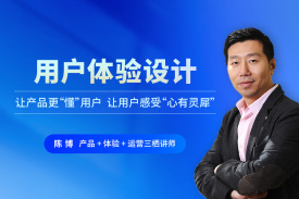 用户体验设计：让产品更懂用户，让用户感受心有灵犀（9集）