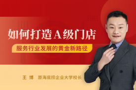 如何打造A级门店：服务行业发展的黄金新路径（12集）