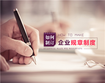 为什么要制订规章制度？（2集）