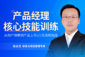 产品经理核心技能训练-从用户洞察到产品上线（11集）