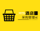 提升采购管理技能，降低酒店营运成本（2集）