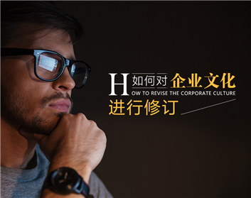 如何塑造具有自我特色的企业文化