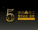 学会职场法则 实现晋升梦想（4集）
