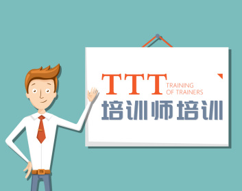 TTT培训师培训（4集）